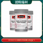 【04.14团购福利】SWISSE 女士防脱发养发胶囊 60粒/瓶 *3